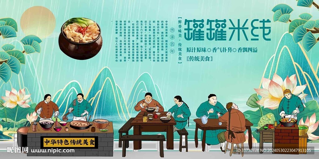 罐罐米线