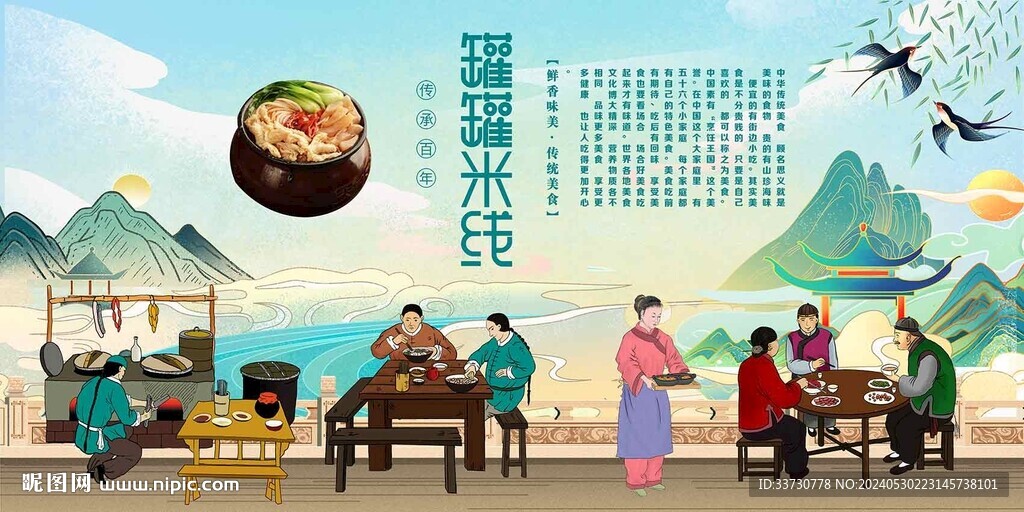 罐罐米线