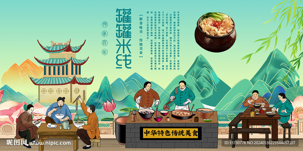 罐罐米线