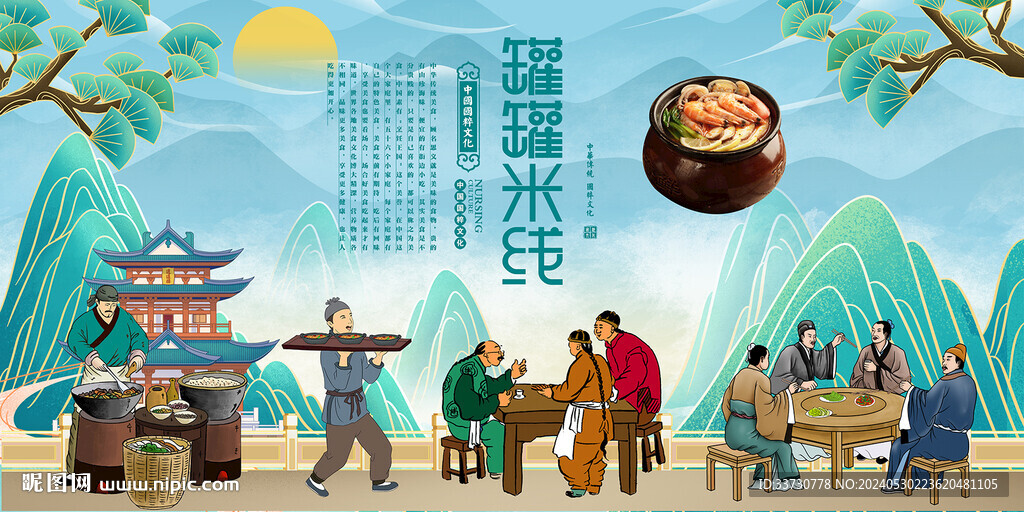 罐罐米线