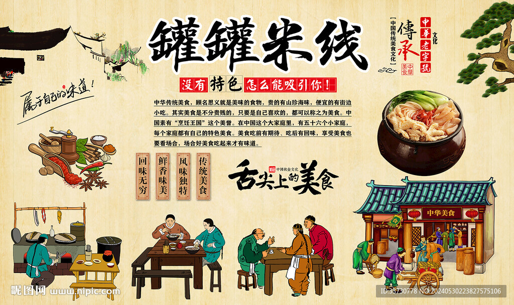 罐罐米线