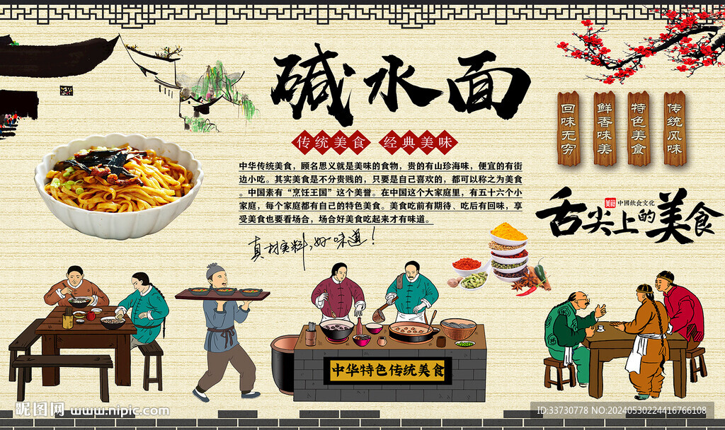 碱水面