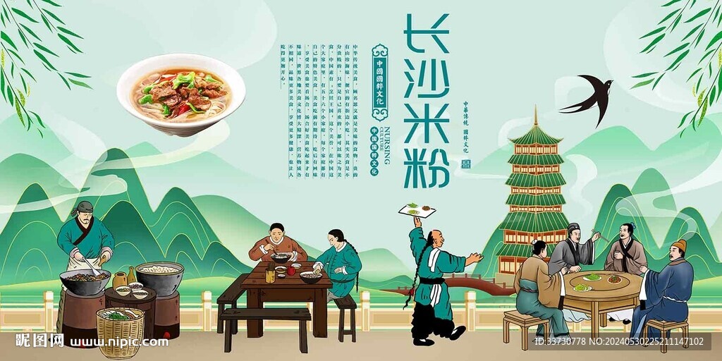 长沙米粉