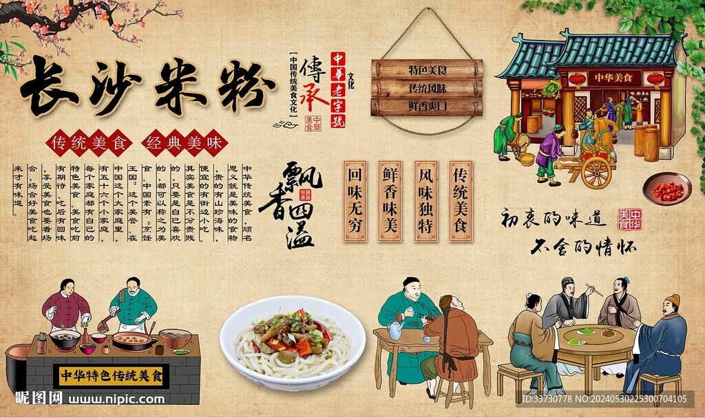 长沙米粉