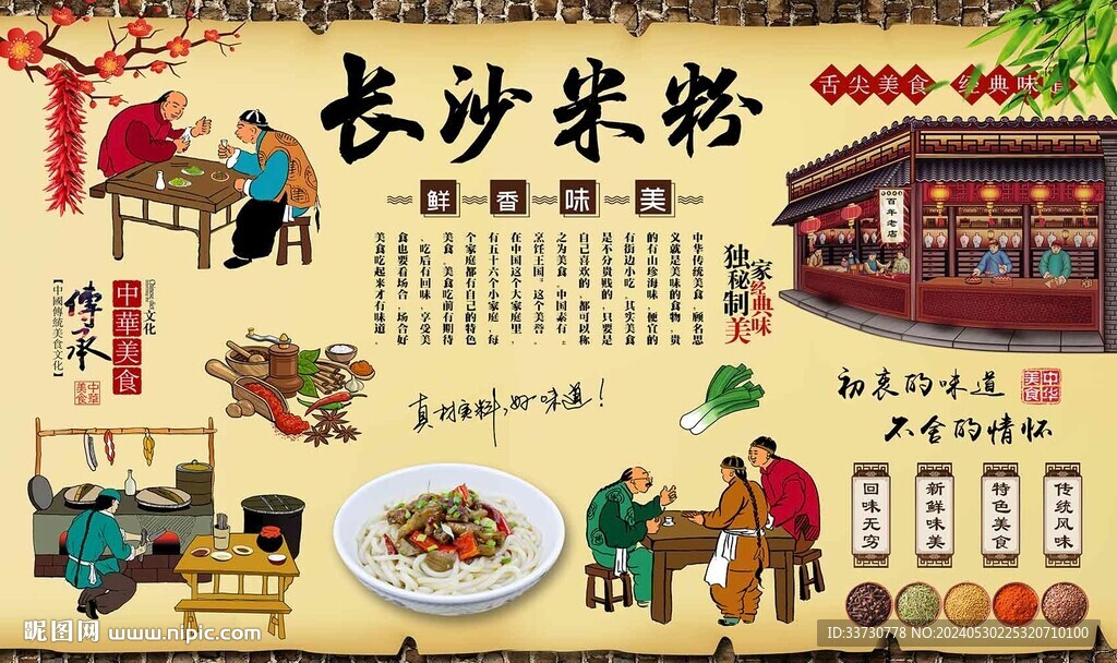 长沙米粉