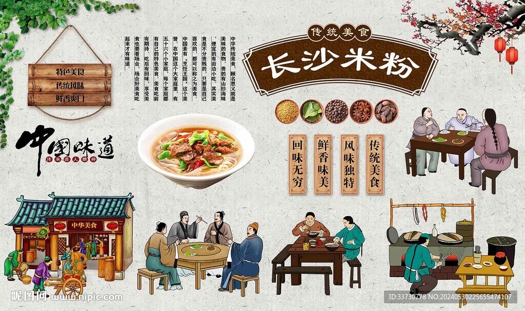 长沙米粉