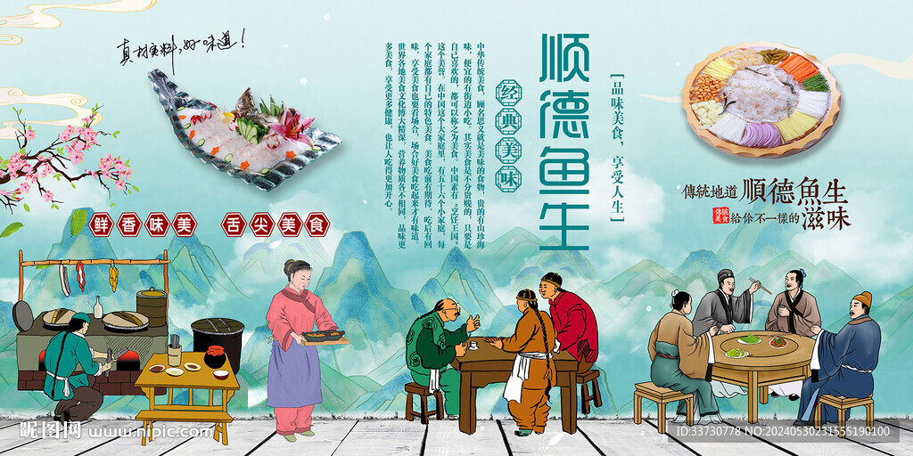 顺德鱼生