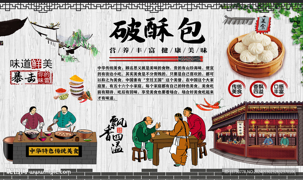破酥包
