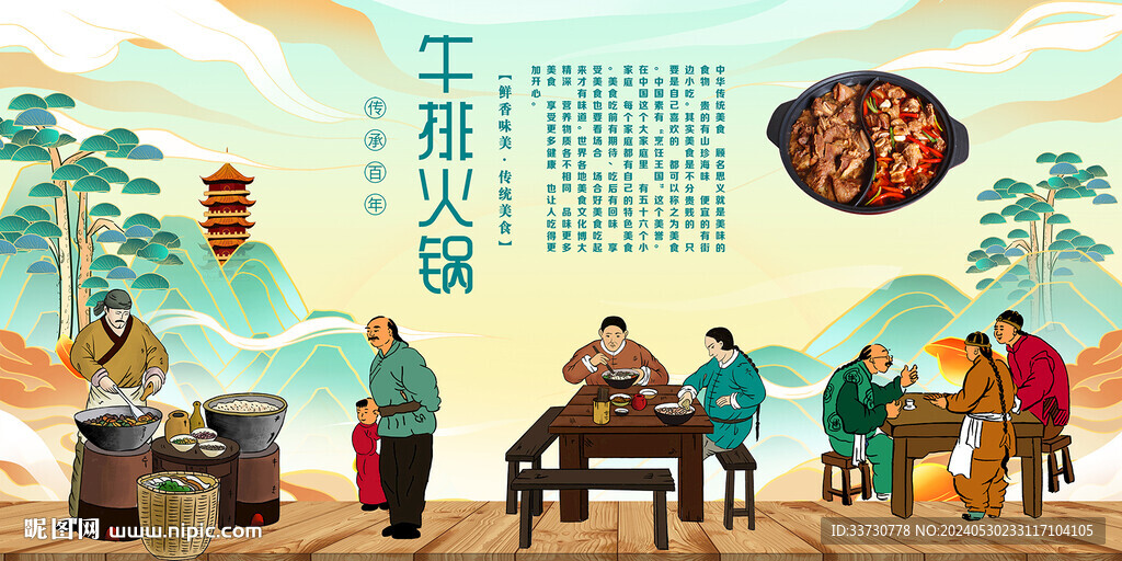 牛排火锅