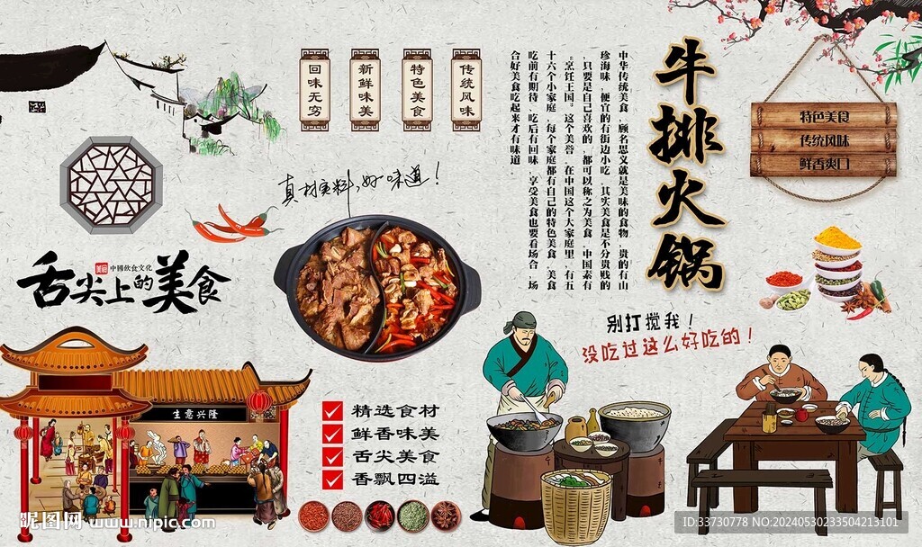 牛排火锅