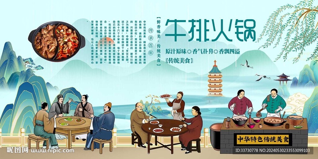 牛排火锅