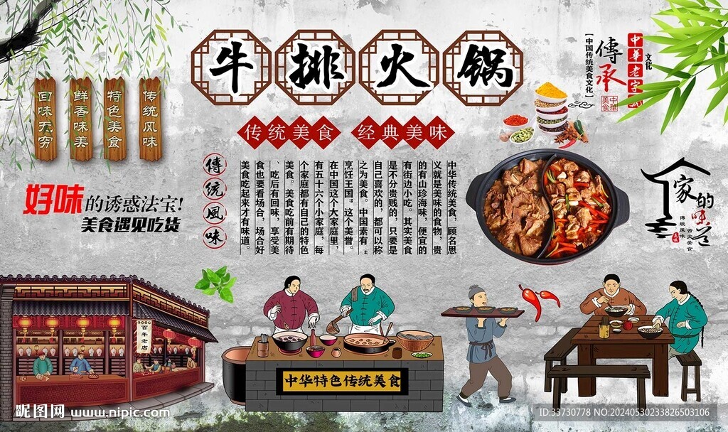 牛排火锅