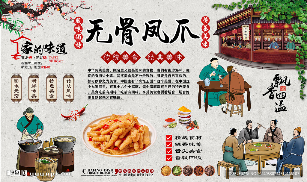 无骨凤爪