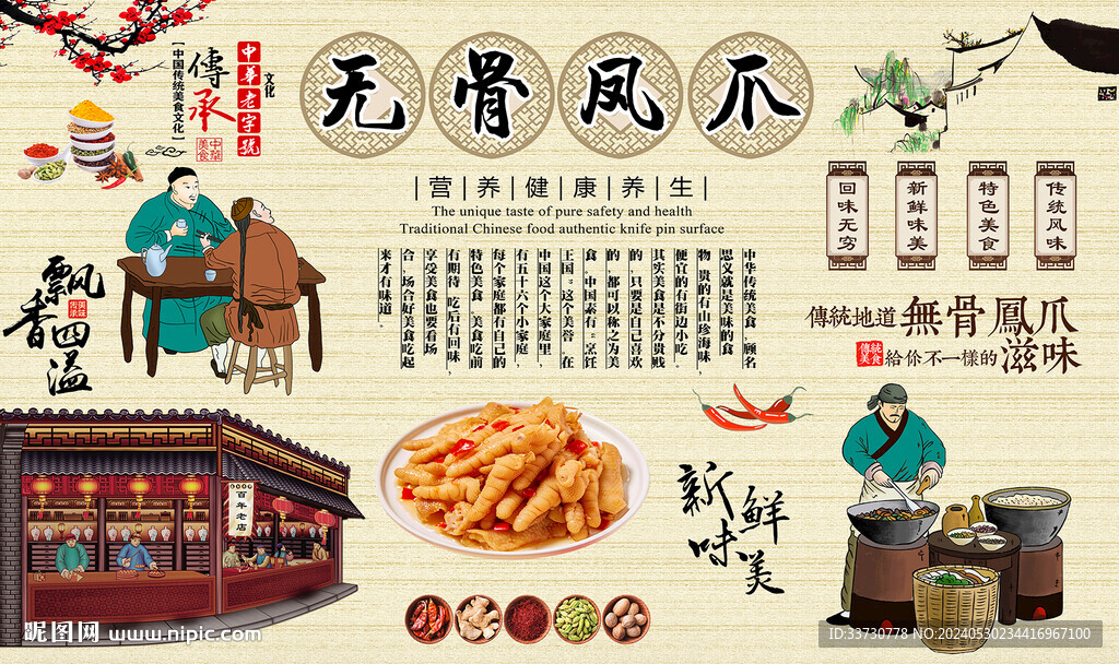 无骨凤爪 