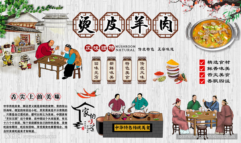 烫皮羊肉