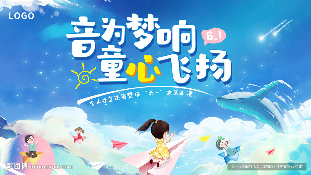 儿童节背景