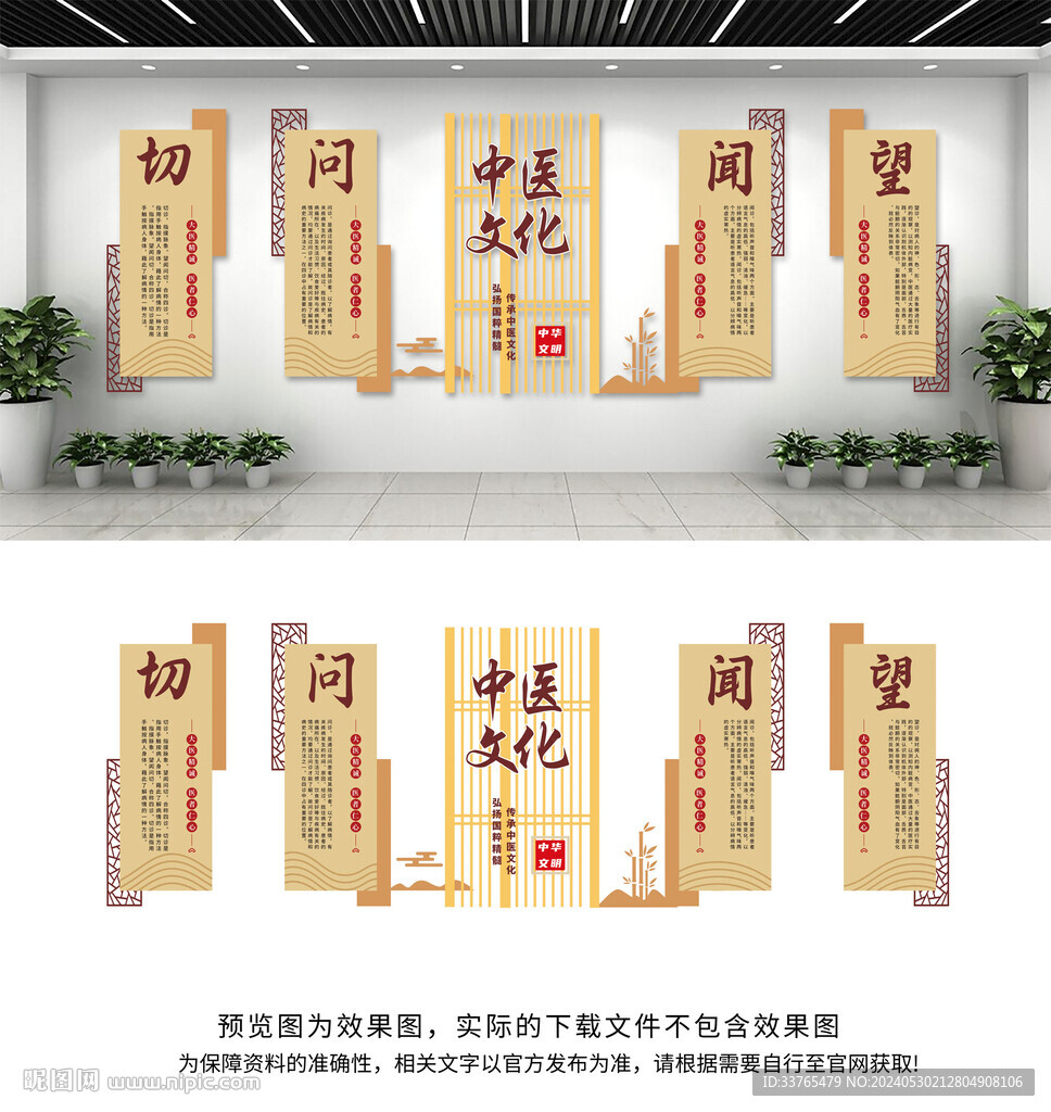 中医文化墙