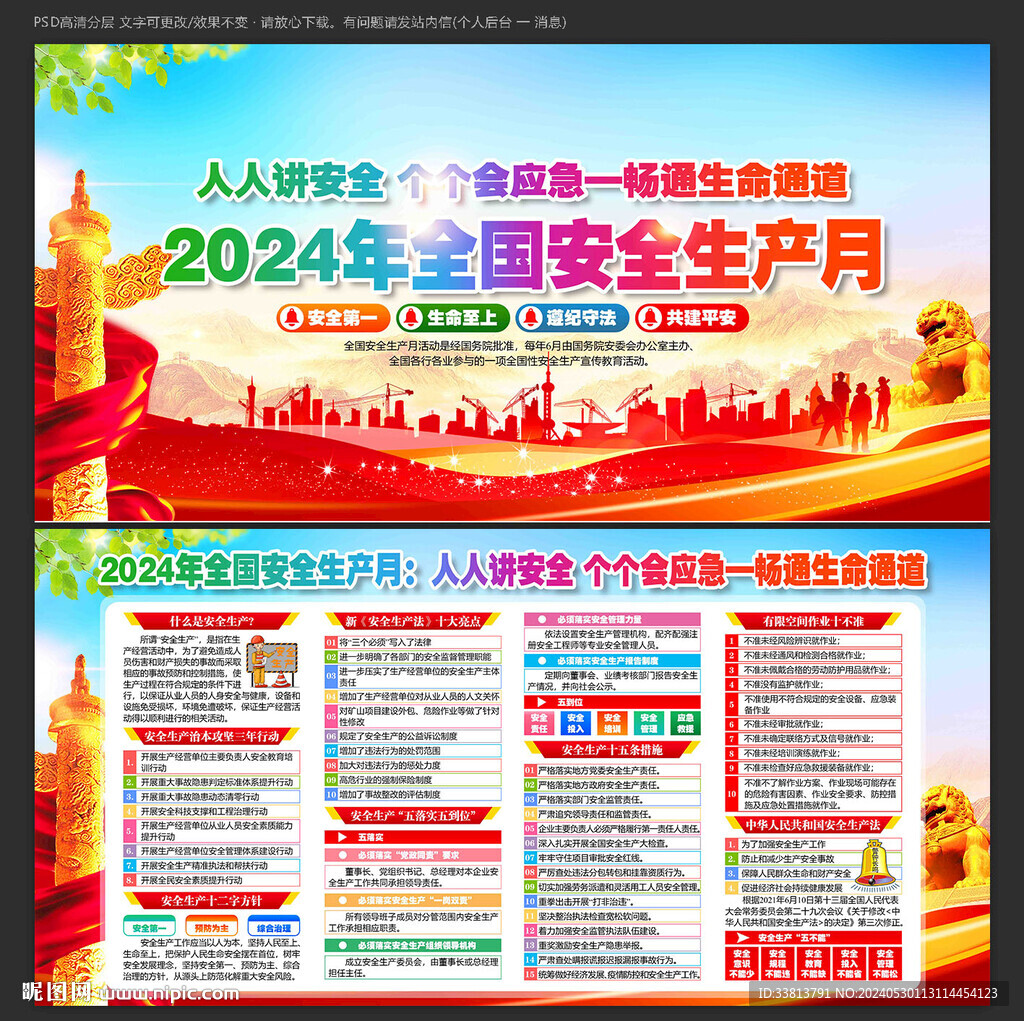 2024年安全月
