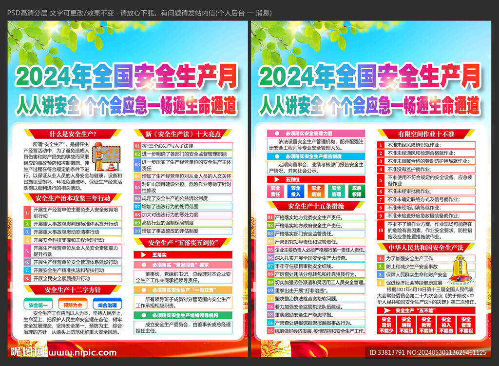 2024年安全月宣传册