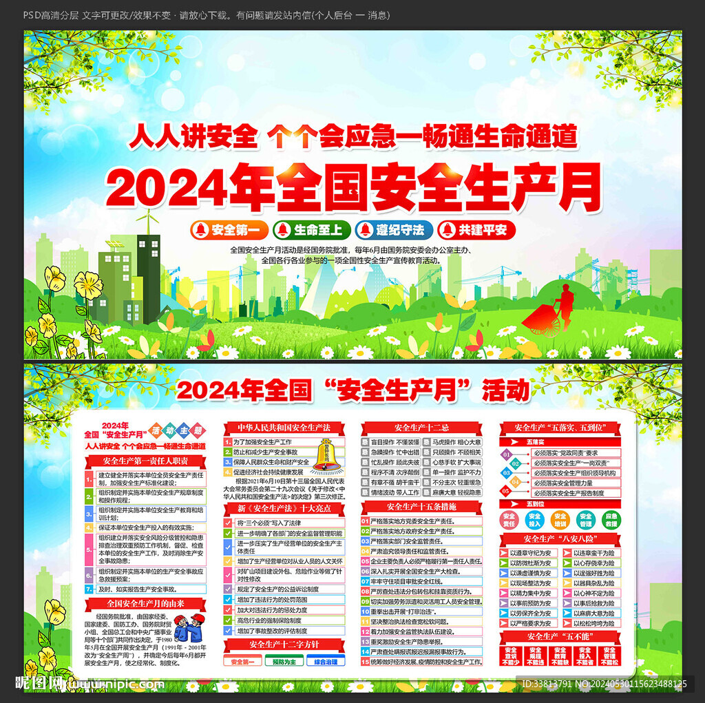 安全生产月