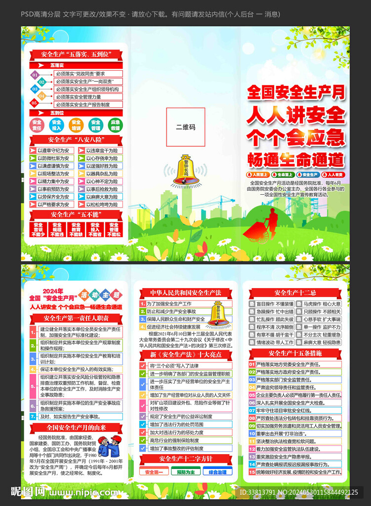 安全生产月三折页