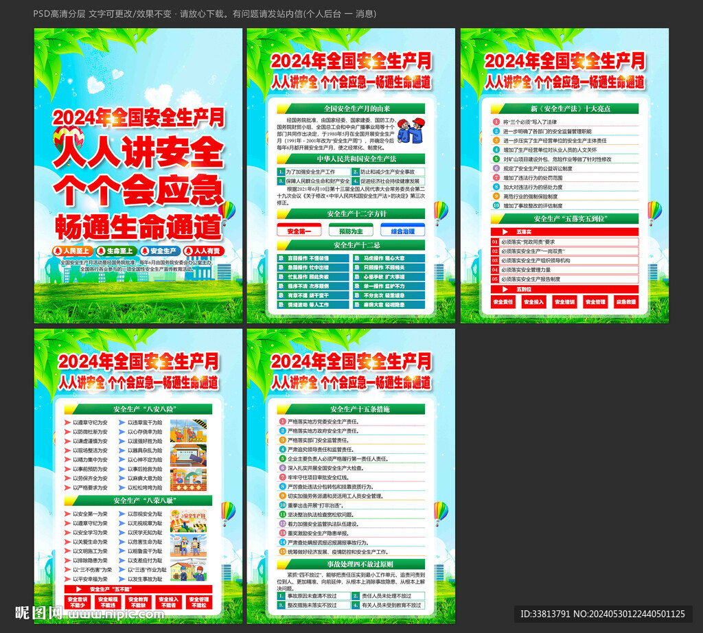 安全月