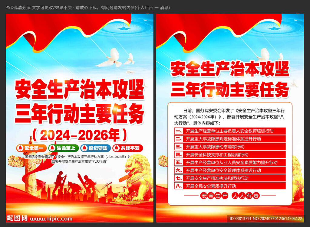 安全生产治本攻坚三年行动方案