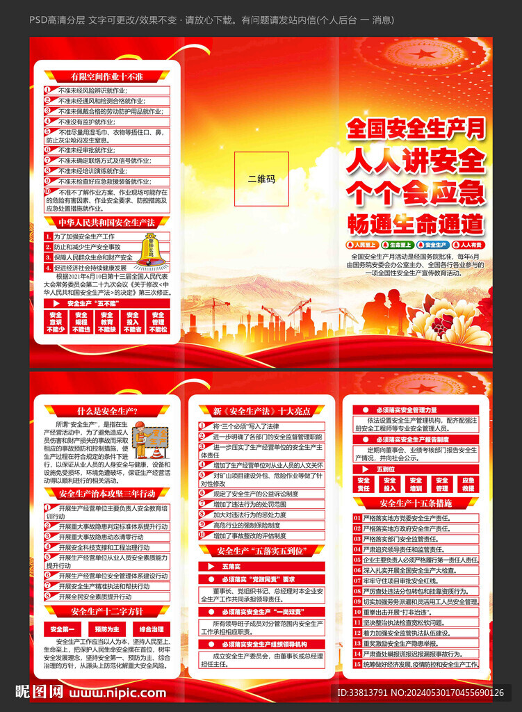 安全生产三折页