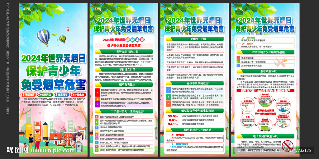 无烟日展板