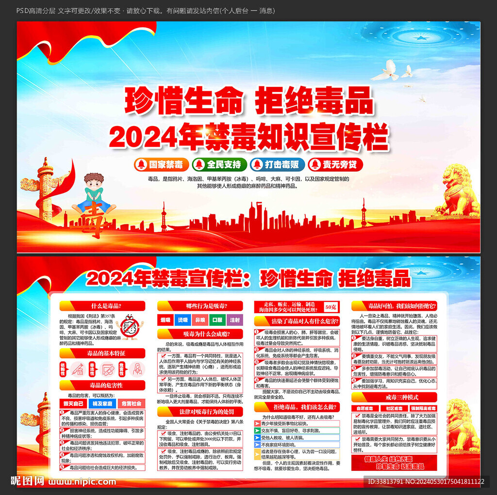 禁毒