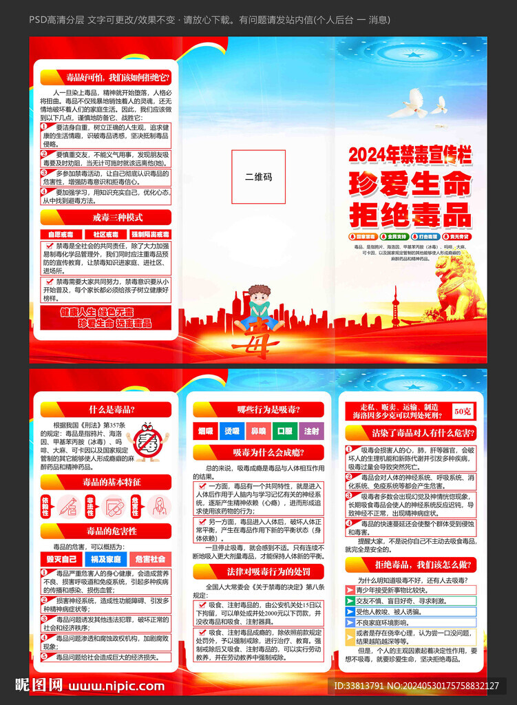 禁毒三折页
