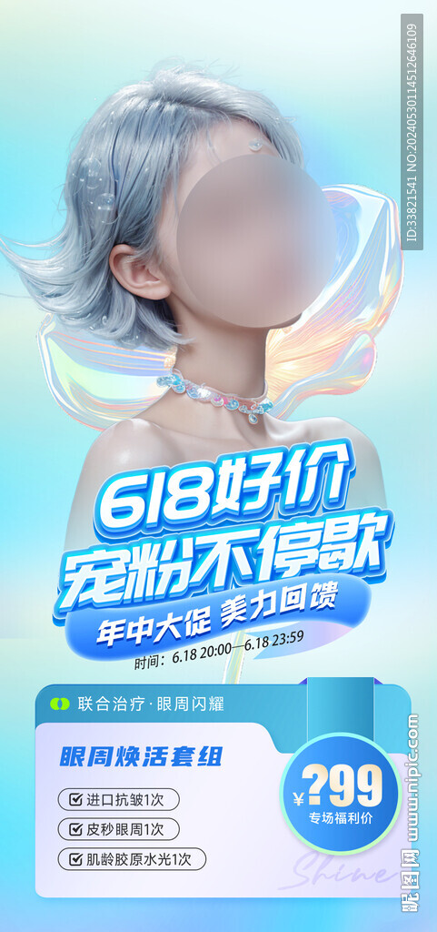 医美