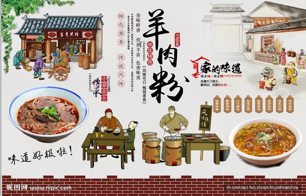 羊肉粉