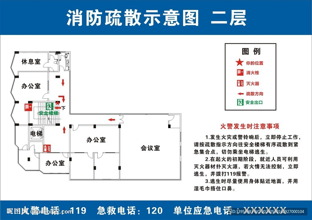 消防疏散示意图