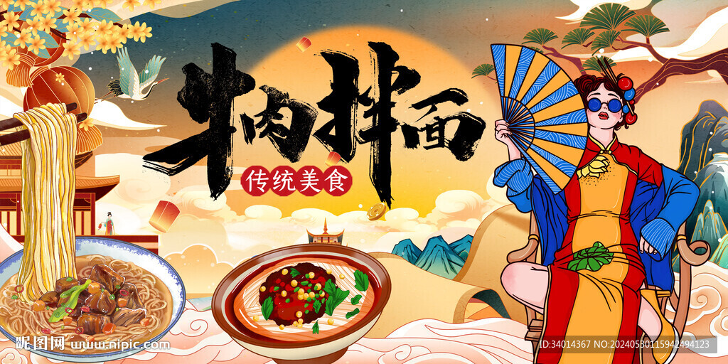 国潮牛肉拌面工装背景墙