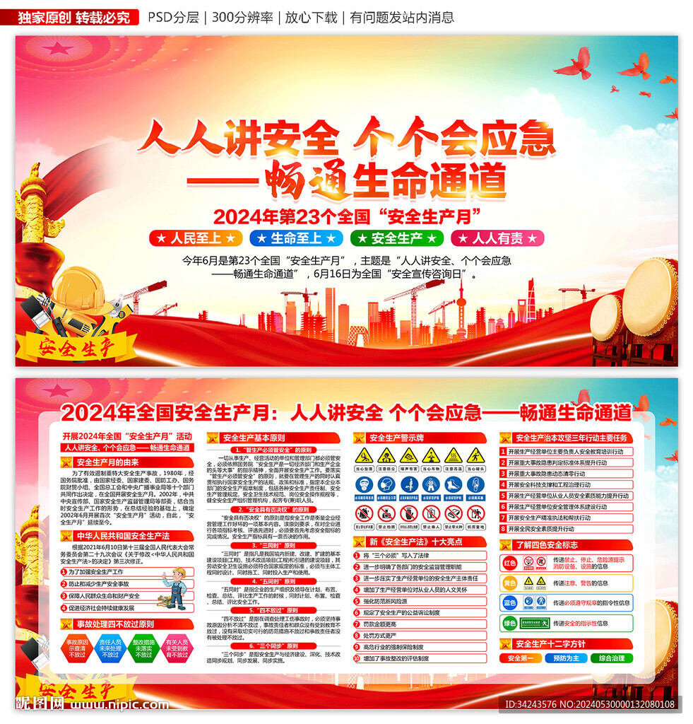 2024安全月