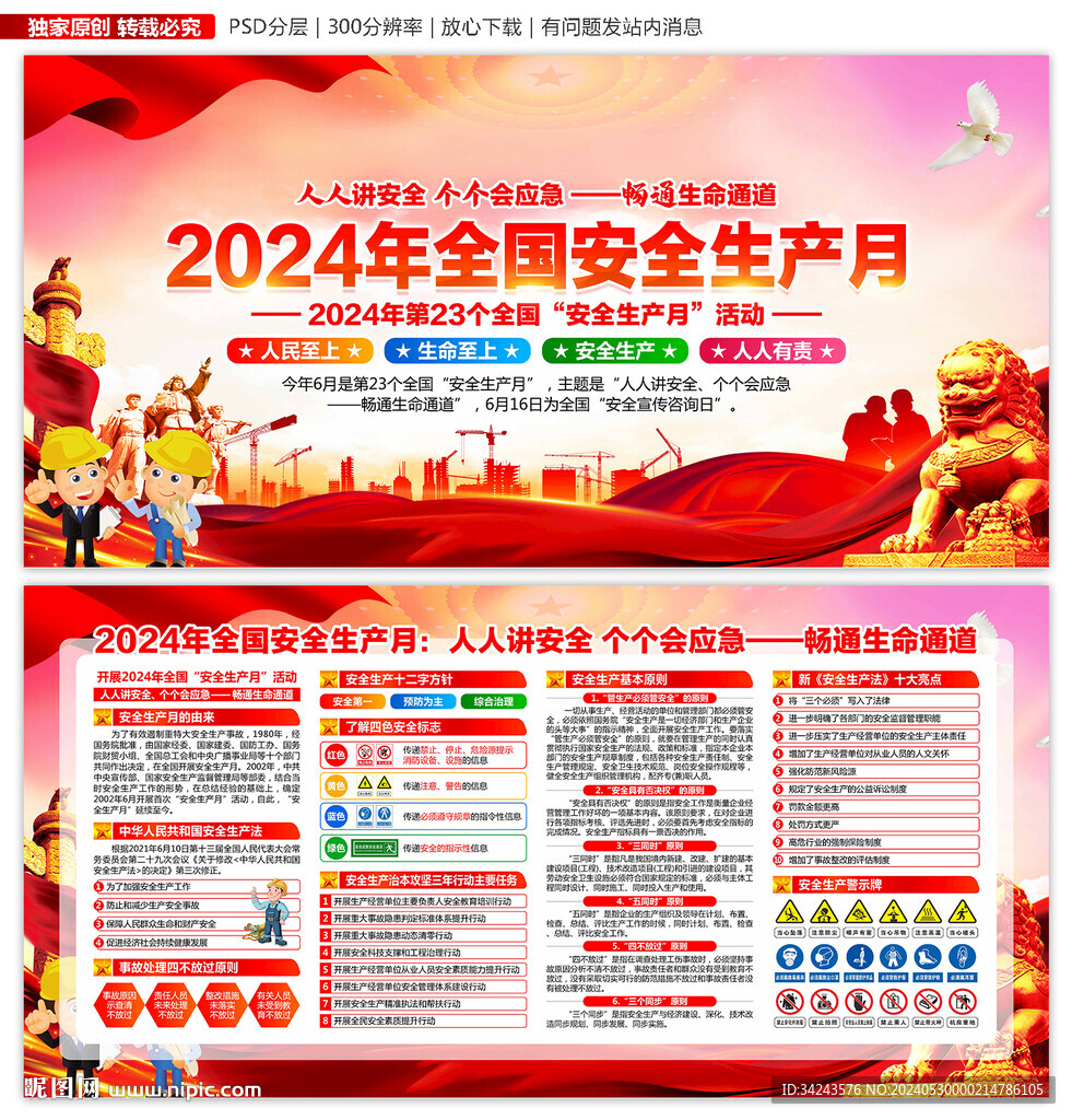 2024安全生产月
