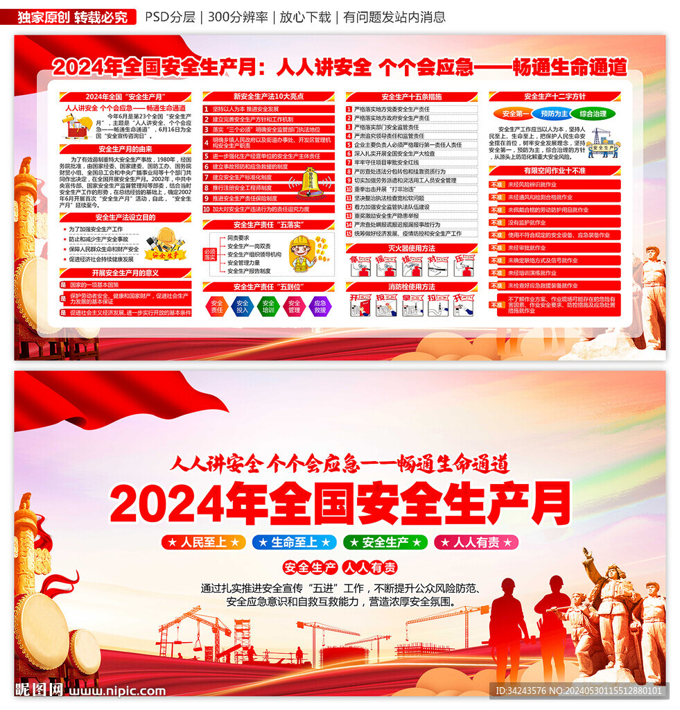 2024年安全月
