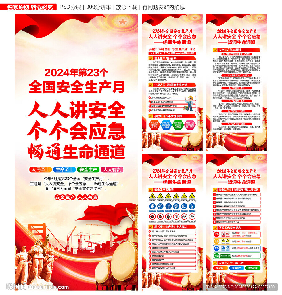 2024年安全生产月展架