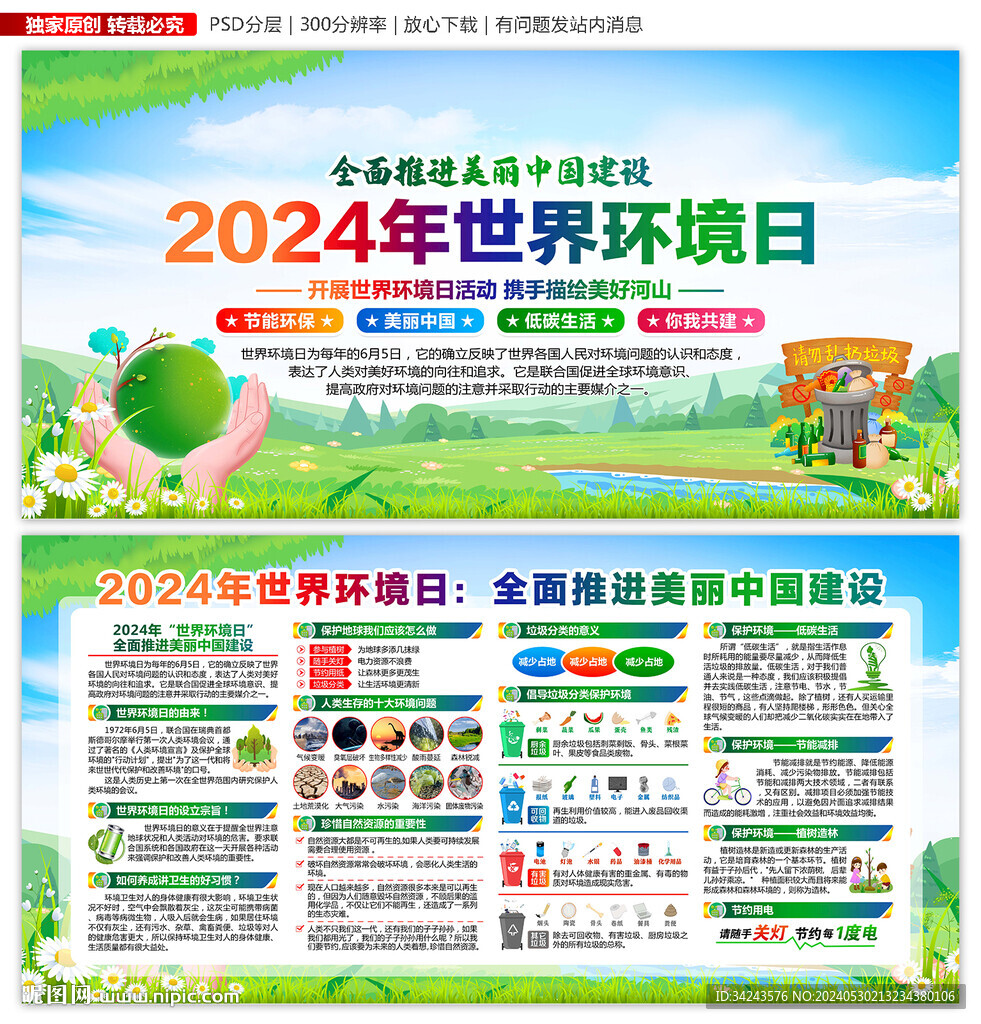 世界环境日
