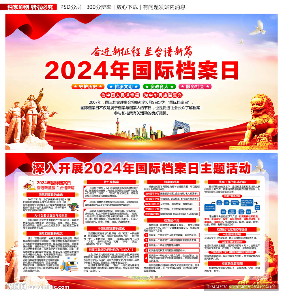 国际档案日