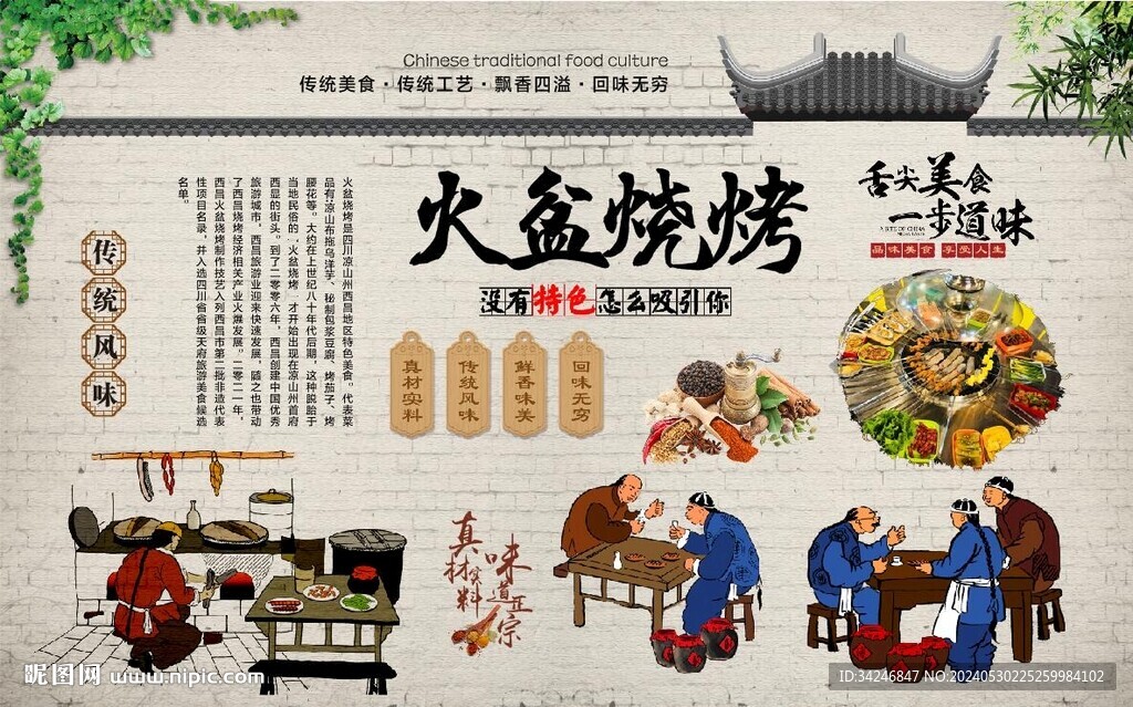 火盆烧烤
