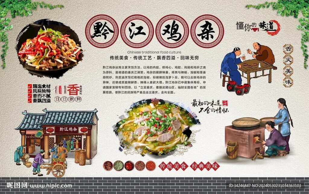 黔江鸡杂