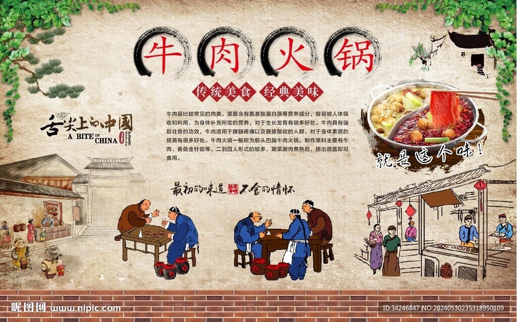 牛肉火锅