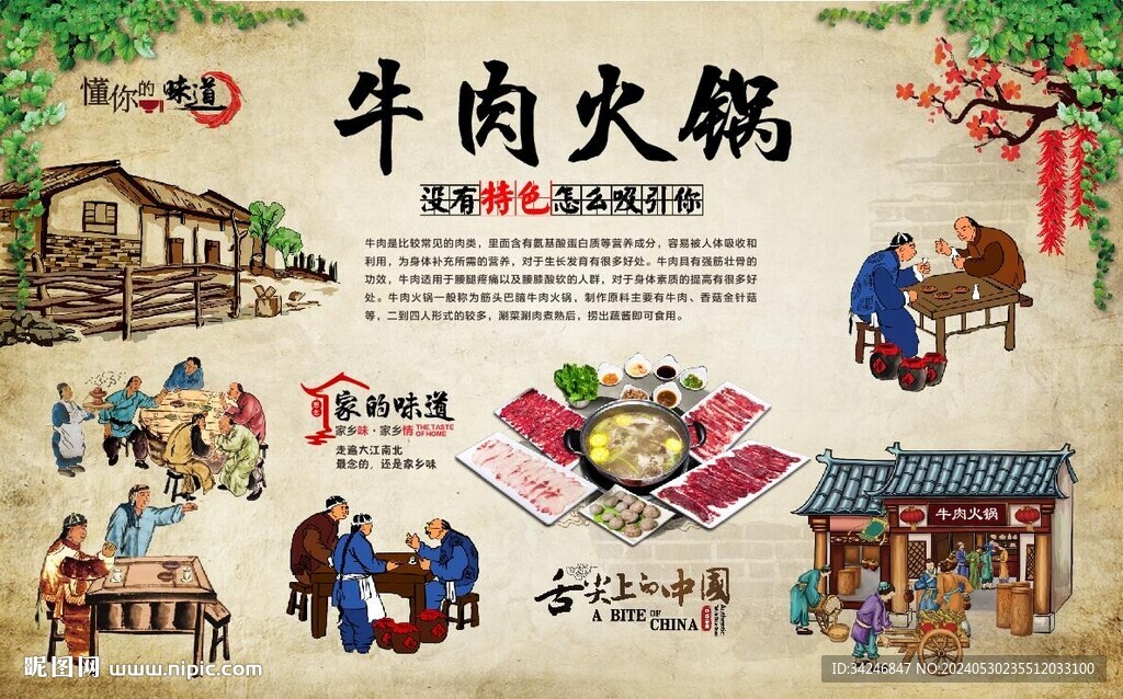 牛肉火锅