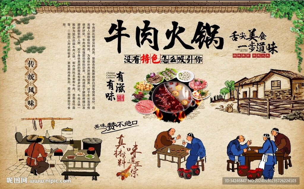 牛肉火锅