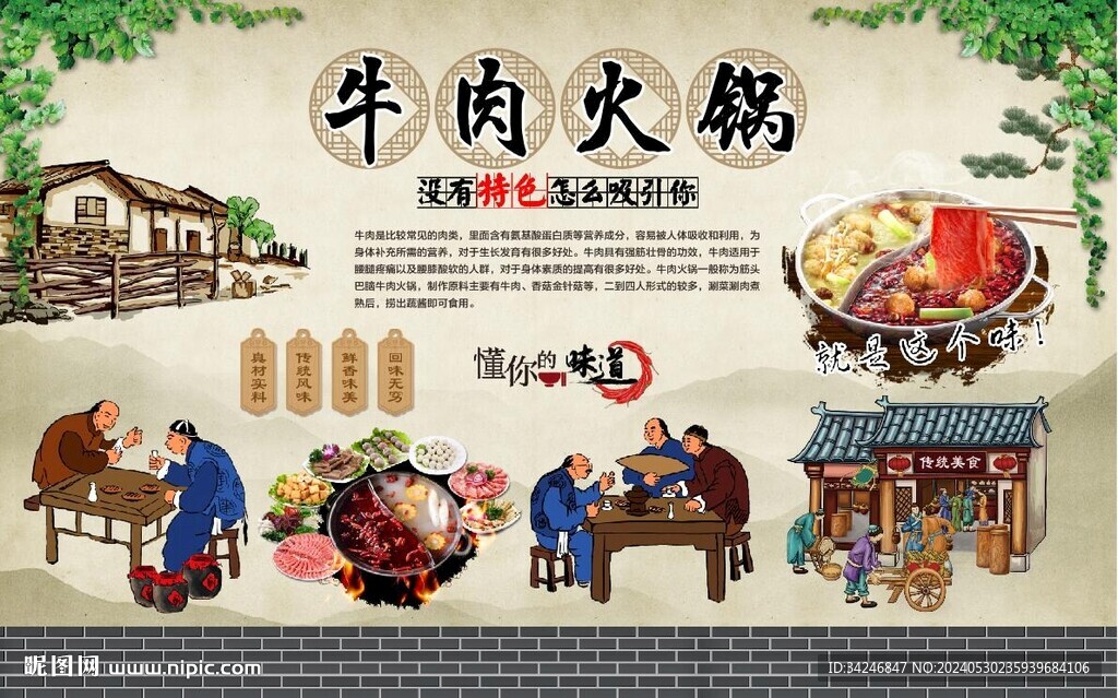 牛肉火锅
