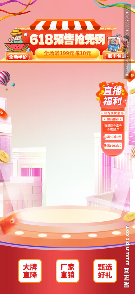 618电商促销直播间背景
