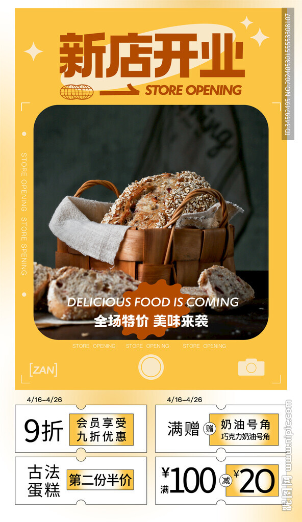 烘培店开业含字体
