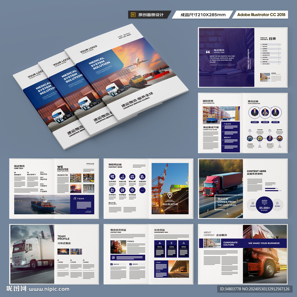 物流画册
